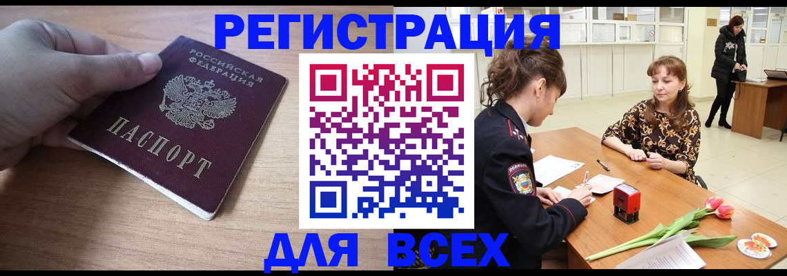 прописка штамп в Рассказово