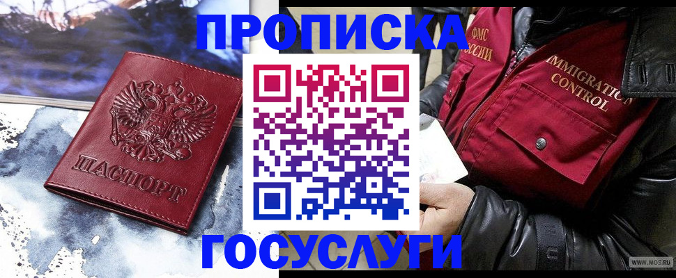 временная прописка в Рассказово